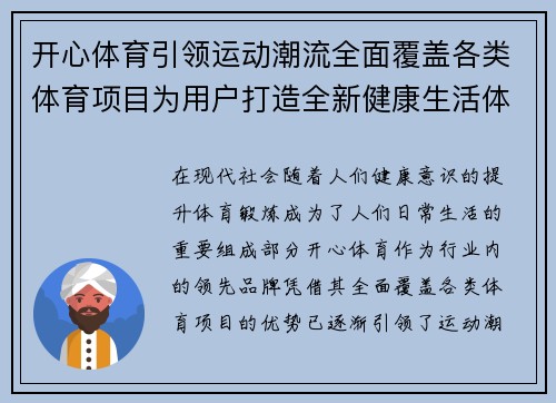开心体育引领运动潮流全面覆盖各类体育项目为用户打造全新健康生活体验