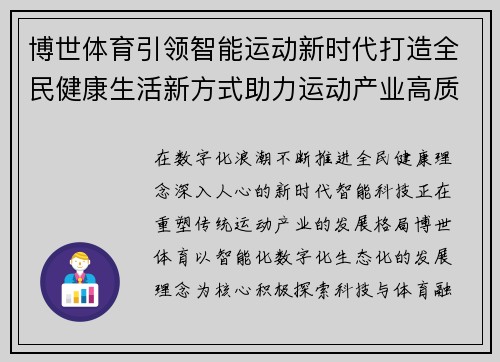 博世体育引领智能运动新时代打造全民健康生活新方式助力运动产业高质量发展