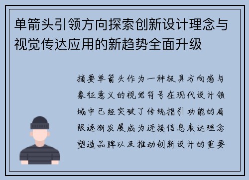 单箭头引领方向探索创新设计理念与视觉传达应用的新趋势全面升级