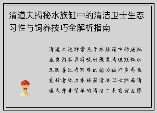 清道夫揭秘水族缸中的清洁卫士生态习性与饲养技巧全解析指南